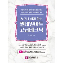 크라운출판사 누구나 쉽게 하는 젤네일 아트 고급테크닉, 없음