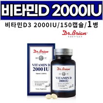 비타민D3 2000IU 목 넘김 쉬운 연질캡슐 식약처 인정 햇빛 비타민디쓰리 비타민디삼 성인 남성 여성 직장인 주부 부모님 어르신 노인, 1병, 150캡슐