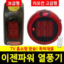 이젠파워 열풍기 핸디형 히터 부엌 침실 거실 공간절약형 휴대용 난방기 EZEN-500