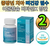 아일랜드산어골칼슘 폴리감마글루탐산 비타민K 뼈건강 1통 팜엔탑 식약처인증 부형물 무첨가 뉴질랜드산 칼슘함유 비타민케이 망간 부모님건강관리유지 맞춤형 calcium 관절 연골 강화