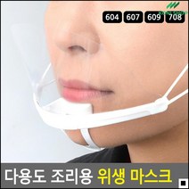 위생마스크 주방용플라스틱마스크 시식용마스크 백화점식품관위생마스크 식품제조공장위생마스크 배식마스크, 609