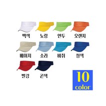 주문 쉽게하는 단체모자 사계절용 무지 썬캡 자외선차단 바이저 성인 아동 키즈 제작