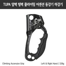 TUPA 암벽 빙벽 어센더 어센션 디센더 등강기 하강기 TP-SS03 왼손 오른손 8-12mm, 오른손블랙