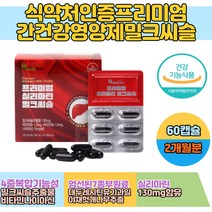 PREMIUM 실리마린 밀크씨슬 추출 비타민B 건강 식품 과도한 업무 지친 간 잦은 회식 음주 활력 원기 충전 식물성 7종 영양제 GMP인증 비타민B1 비타민B6 나이아신