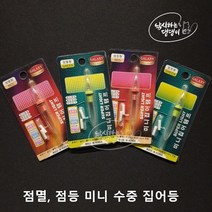 [낚댕] 낚시 전자 미니 집어등 집어램프 볼락 갈치 칼치 호래기 등, 점등형(레드)