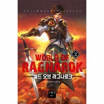 월드 오브 라그나로크 2, 상품명