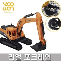 유원 리얼 포크레인 어린이 장난감