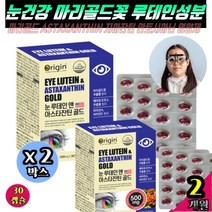 초임계 루테인 지아잔틴 시니어 부모님 아로니아 캡슐 시력에좋은 눈이피곤할때 나이아신 중년 장년 실버 고함량 미니 안구 파워 눈건강 눈 시력개선 식품 영양제 눈떨림 눈예방 온가족