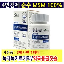 식이유황 MSM 관절골반 무릎 팔목 손가락 연골 영양제 엠에스엠 분말 파우더 가루 효능 효과 갱년기여성 남성 할머니 할아버지 운동선수 추천
