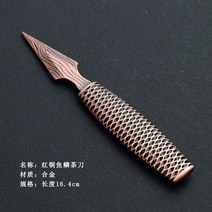 정교한 보이차 차칼 다추 차 지렛대 가정용 다기 티 나이프 액세서리, 적동색 비늘 티나이프