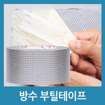 포에버 방수 부틸테이프 50mm x 5M 옥상 외벽 방수테이프