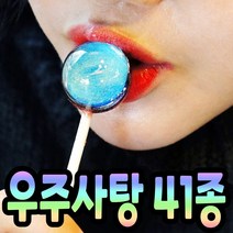 우주사탕 행성 수제사탕 할로윈 갤럭시 화이트데이 예쁜 신기한 독특한 사탕 선물 기념일, 37번)우주사탕-12개입