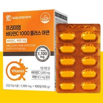 고함량 비타민씨 vitaminc 아연 고농축 고농도 청소년 비타민C 1000 고용량 비타민시 영양제 성인 중학생