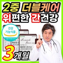 [식약처 인증] 편안한 위 점막 간 건강 보호 케어 도움 밀크씨슬 밀크시슬 밀크시스 밀크티슬 최대 고 함량 실리마린 실리마리 스페인 감초 추출물 헬리코박터균 억제 + 알 약 케이스, 3개월 / 3개
