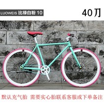 24인치 자전거 미니벨로 24 인치 40 킨페 자전거 남녀 성인 레이싱 로드 차량 솔리드 타이어 학생 고정 기, 10 10