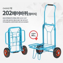 택배 마트 물류 창고정리 리어카 핸드카트 운반장비 가성비좋은 활용도높은, 202 에어바퀴