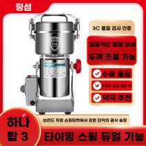 대형 제분기 믹서분쇄기 곡물분쇄기 민찌기 가정용 고추가루 마늘 양념 멀티 전동 다지기, 800g업그레이드모델(증가동력모터)304분쇄통/두꺼워진