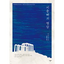 지중해의 영감:, 이른비
