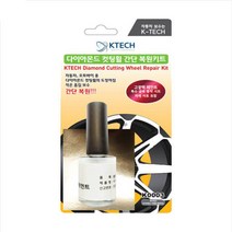 더뉴아반떼AD 자동차 다이아몬트컷팅 휠 복원 키트 [K0003] 긁힘 흠집 스크레치 기스제거 수리 페인트 DIY 케이테크, 휠 복원 키트(알루미늄휠) K0001