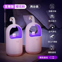 모기퇴치제 초파리트랩 포충등 [Li Jiaqi 추천] 모기 킬러 램프 홈 구충제 유물 음소거 실내 유아 및 젊은 임산부 침실 제거 흡입 물리학 검은 기술 방 곤충 잡기 죽이기 트랩, 슈프림 에디션 벚꽃 가루 2종