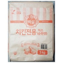 순한맛 치킨믹스(백설 5k) 배터믹스 치킨가루 치킨분말 치킨파우더 식당용치킨가루, 상세페이지 참조