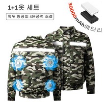 couyor 여름 선풍기 옷 작업복 에어컨복 1+1세트 30000mAh 배터리 4개선풍기 M-5XL, 밀리터리 2개+배터리1개
