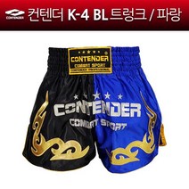 컨텐더 K-4BL 킥트렁크 격투기바지 스파링바지 복싱복