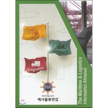 2015 해사물류연감, 코리아쉬핑가제트, 편집부 저