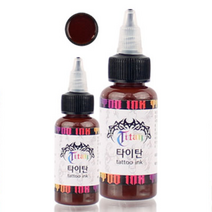 타투잉크-brown lnk 1oz 5Color-문신-타이탄 브라운 5종류, 다크브라운, 1개