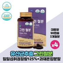 철분 영양제 비헴철 비햄철 철분제 Green Iron 임산부 수유부 여성 남성 임신준비 어린이 청소년 성장기 철분섭취 애플트리김약사네 그린 철분 건강기능식품, 90캡슐 x 4개