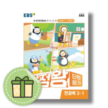 만점왕 단원평가 3-1 (2023) #오늘출발