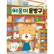 야옹이 문방구:도단이 만화, 마주별