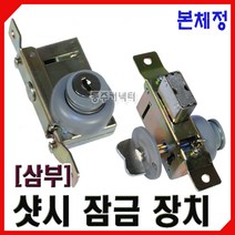 [동주커넥터]삼부 본체정 사각 원형 샷시문키 현관문 보조키 열쇠 샷시키, B.원형