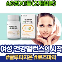 글루타치온영양제 활성산소 먹는히알루론산 70대 인지질 수분 탄력 해썹인증 할머니 임산부 어르신 클루타치온 상견례선물 뷰티 글루타치온분말 홈쇼핑 저분자 추천 60대 노인