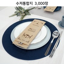 _수저통합지 K93-C30_ 위생통합수저집 업소용젓가락집