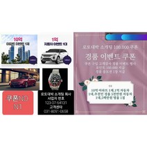 로또대박 소개팅 쿠폰 경품 응모권