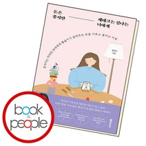 돈은 좋지만 재테크는 겁나는 너에게, 단품, 단품