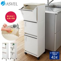 쓰레기통 분별 와이드 3단 세로형 키친 뚜껑 포함 3분별 대용량 왜건 캐스터 더스트 박스 리빙 타월 락 아스벨 ASVEL 자원 쓰레기 430L 일본, 디자인 1