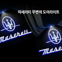 마세라티 무변색 고급형 도어라이트 기블리 르반떼 콰트로포르테, B타입(신형) 01번, 1개
