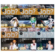 [전집] JOB스페셜 미래탐험 꿈 발전소12~17권(전6권) : 필통증정, 국일아이(전집)