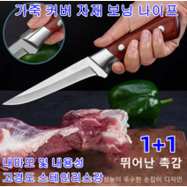 1+1 부엌칼 고급 주방용 나이프 가죽 커버 자재]보닝 나이프 다마스쿠스 주방용 나이프 고경도 스테인리스강/내마모 및 내용성 다용도칼, 보닝 나이프