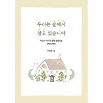 공부서점 우리는 숲에서 살고 있습니다, 단품없음