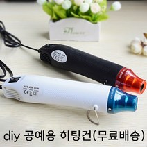 슈링클스 히팅건 힛툴 열풍기 diy 공예용 힛팅건 미니 히트건 가정용, 02.220v -화이트블루, 1개