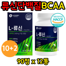 류신 루신 로이신 BCAA 뉴신 단백질 타블렛 알약 근손실 우먼 근육단백질 여성 보충제 식약처 HACCP 인증 leucine 유신 캡슐, 류신 유청단백질 90정 x 12통(10+2)