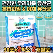 온가족 헬베티쿠스 불가리쿠스 써모필러스 유산균 엄마 가성비 국내 분말 국민 어른 추천 타먹는 마시는 장 보장균수 50대 멀티 프로바이오텍스 스틱 3세대 유익균 특허 유산균