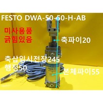 FESTO DWA-50-50-H-AB 공압실린더 미사용품 자동화부품, 1개