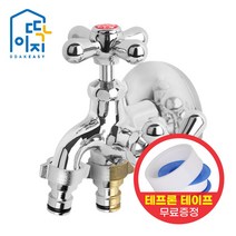 와이넷 딱이지 두갈래수도꼭지, H 더블황동커플링두갈래스크류왕꼭지, 온수