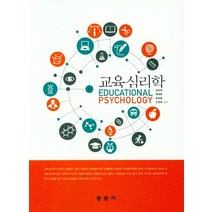 교육심리학, 동문사