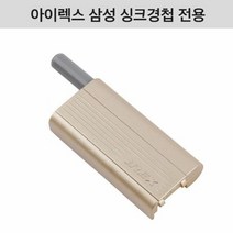 [KT알파쇼핑]씽크경첩댐퍼 스무버 아이렉스