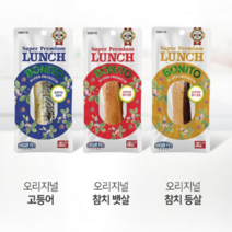 런치 보니또 고기간식 (겸용) 100% 통살 스팀 간식, 참치등살
